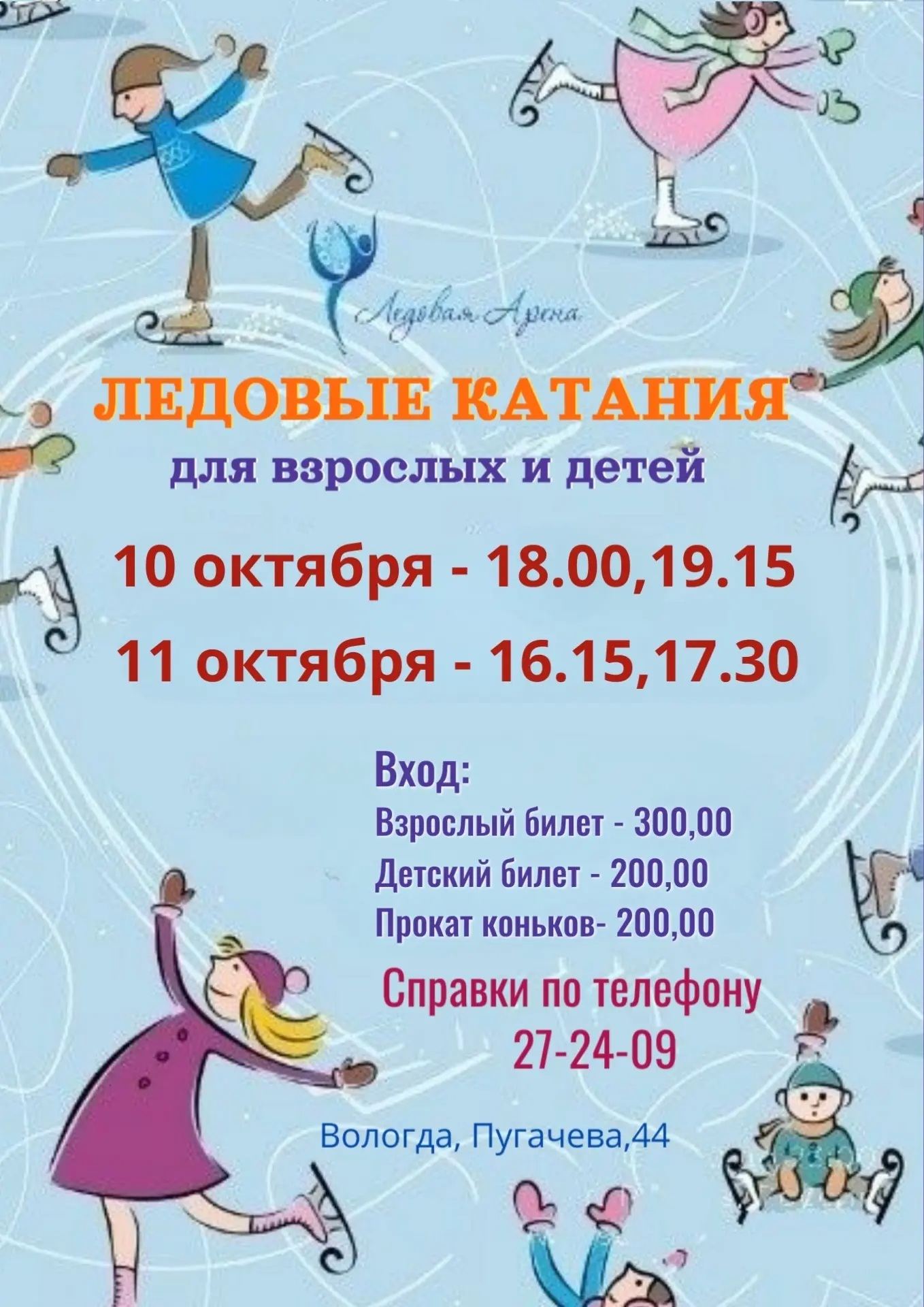 На каток ⛸️⛸️⛸️