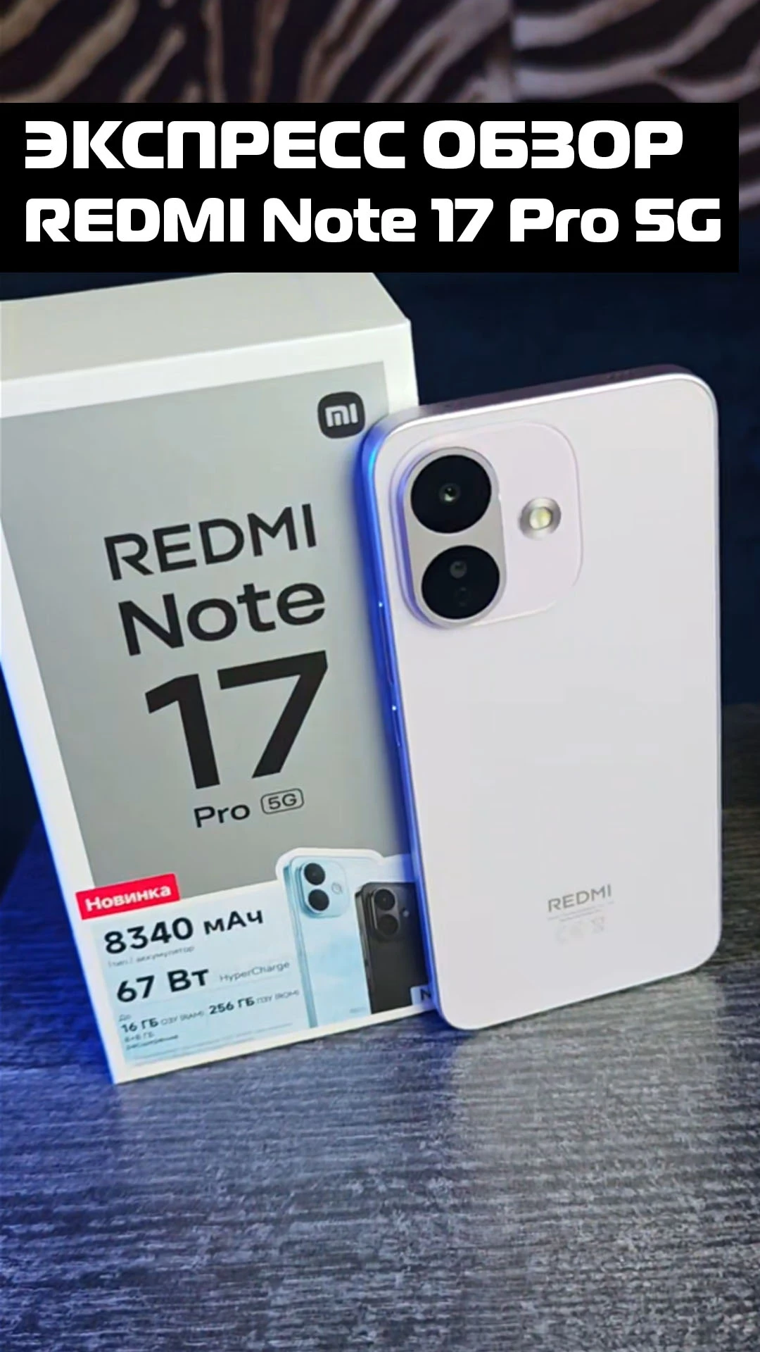 Redmi Note 17 Pro - ещё одни гигант автономности!