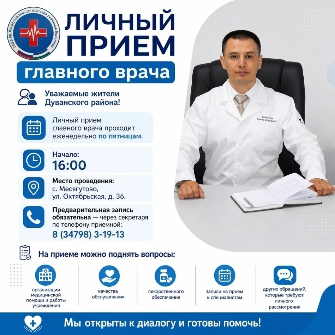👨‍⚕️ЛИЧНЫЙ ПРИЕМ