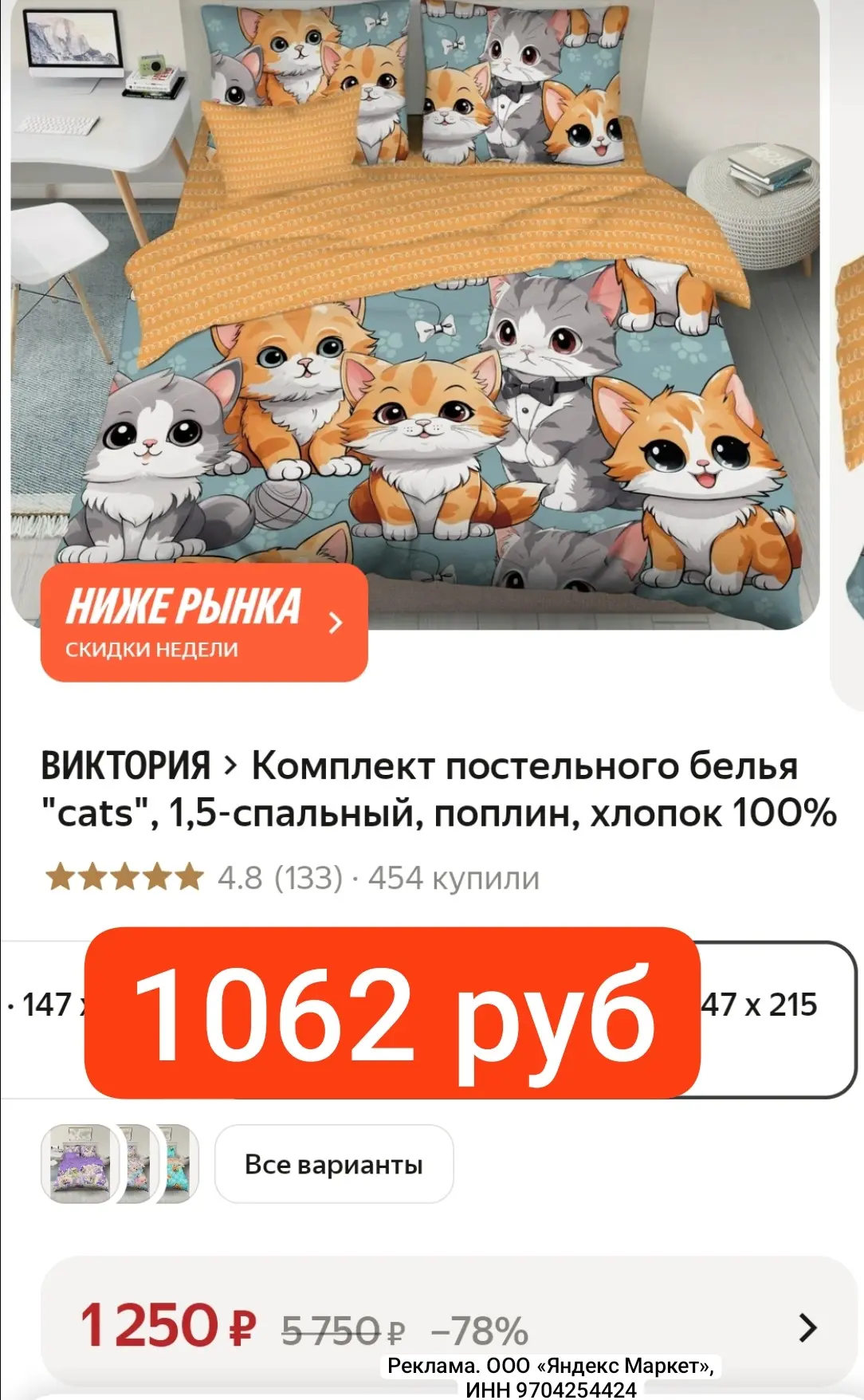 СРОЧНО 1062 руб Поплин