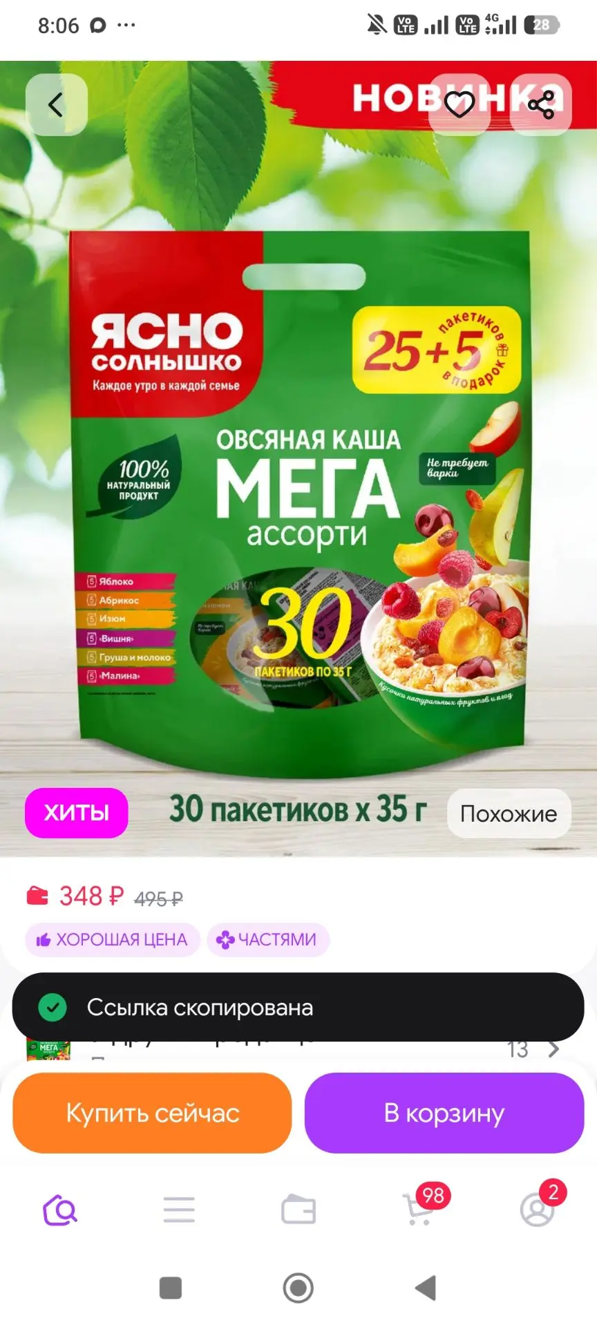 Каша овсяная в пакетиках Ассорти 30 шт, 1050 гр Ясно солнышко