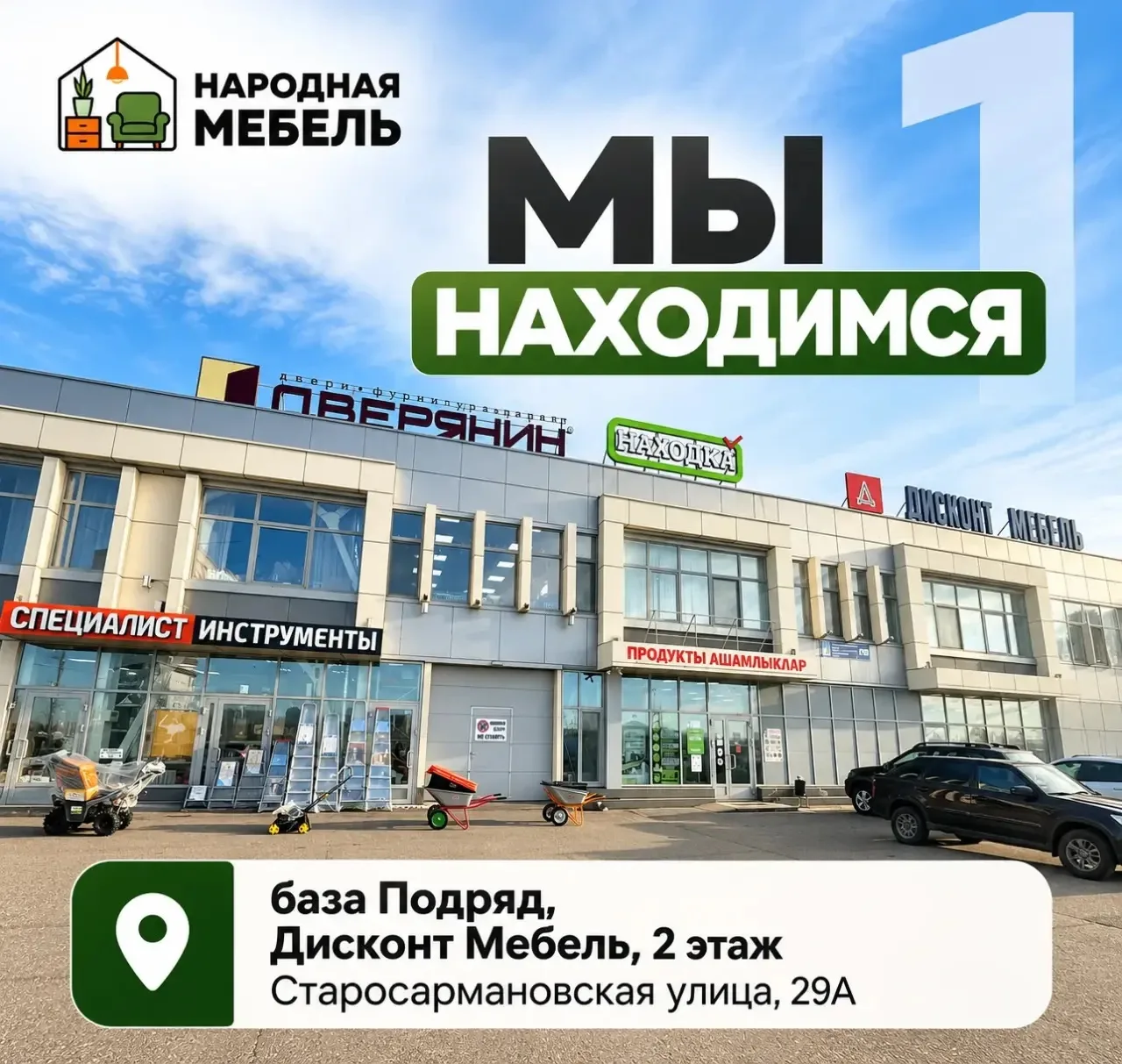 Загляните в нашу карусель и познакомьтесь с одним из салонов Народной мебели поближе 💚