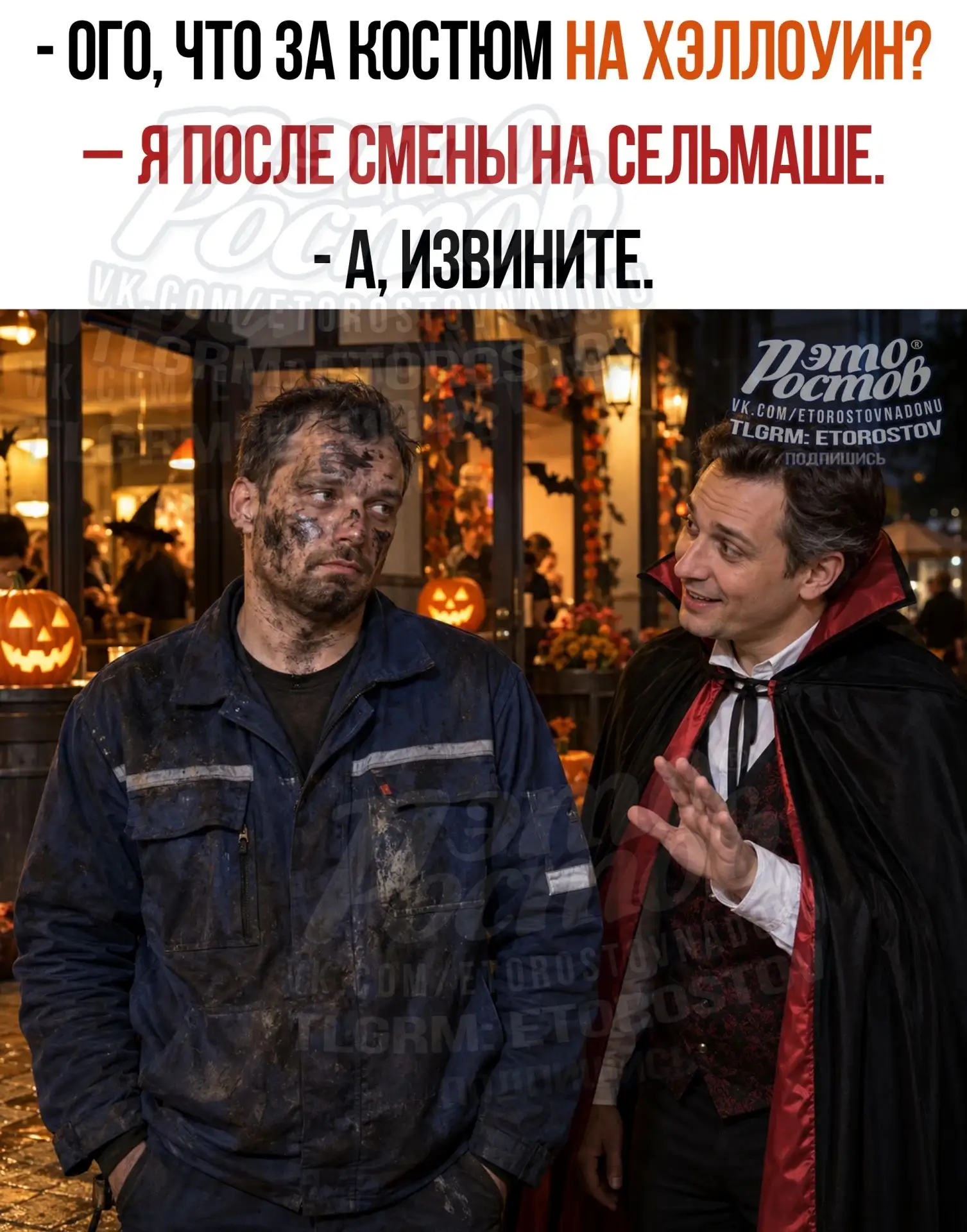 🎃 Центр Ростова сегодня: маскарад или хаос?