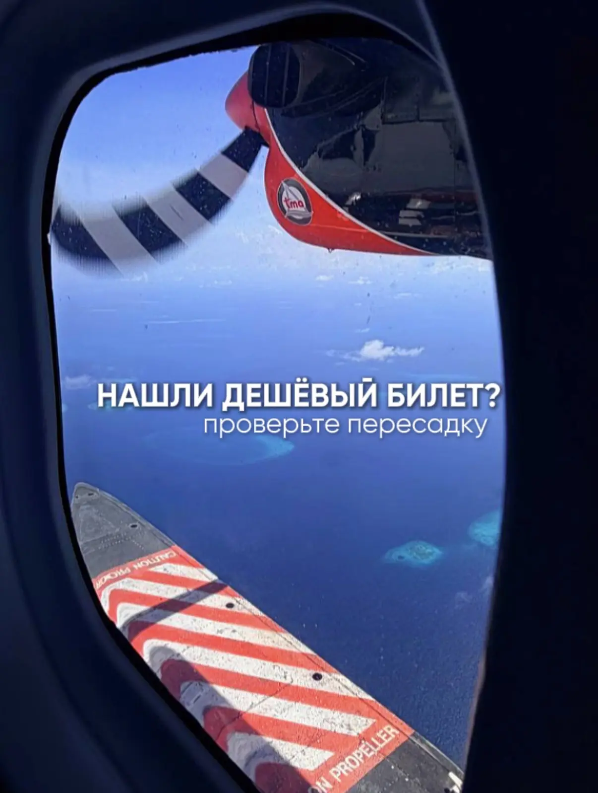 Нашли дешёвый билет? Проверьте пересадку 👇