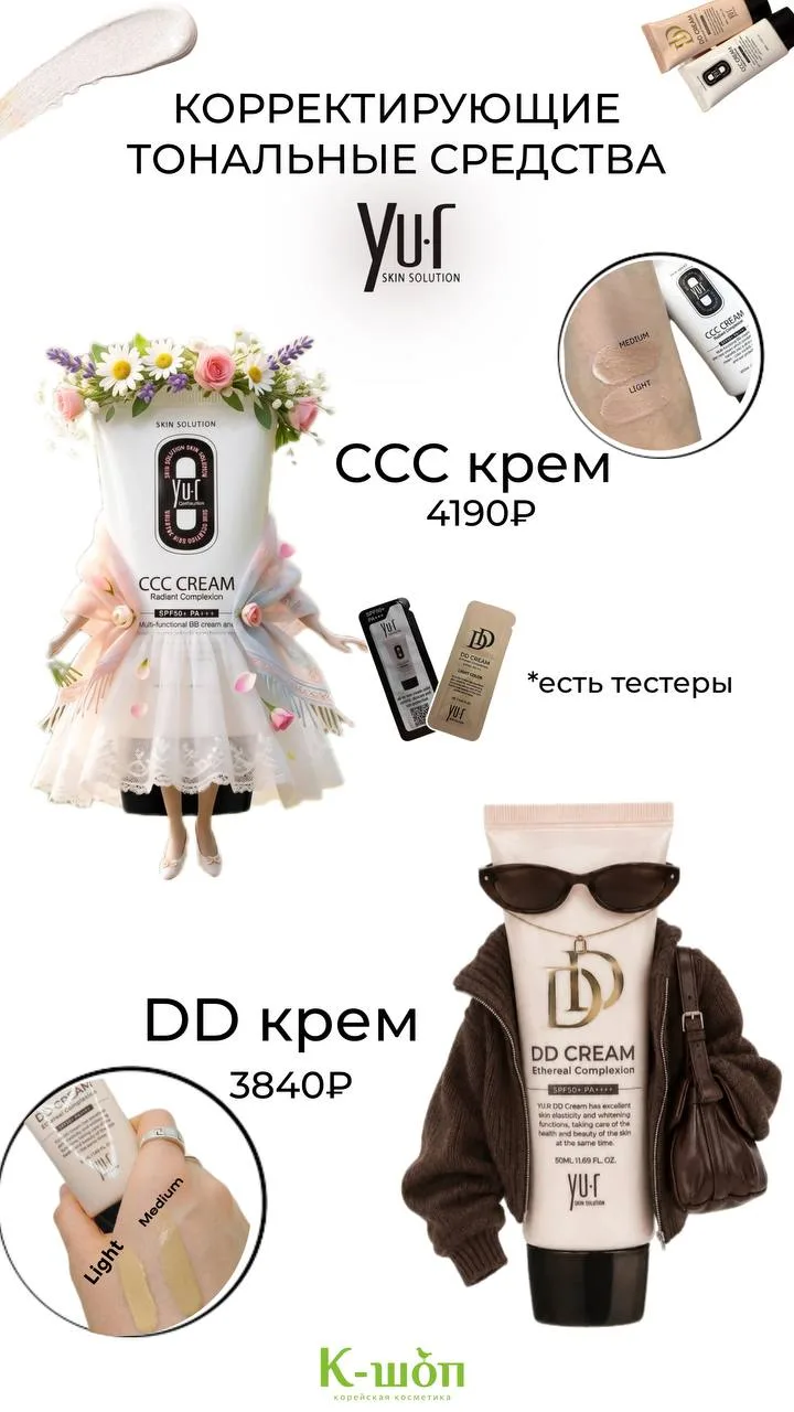 CC и DD-кремы Yur