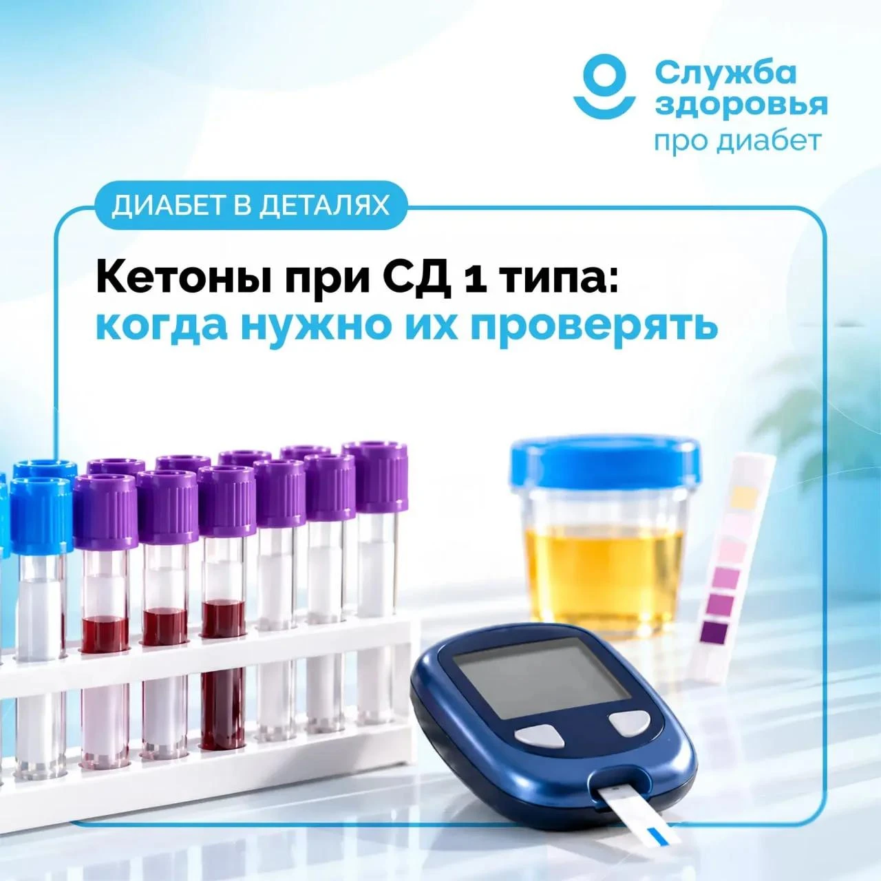 КЕТОНЫ ПРИ СД 1 ТИПА: КОГДА НУЖНО ИХ ПРОВЕРЯТЬ?