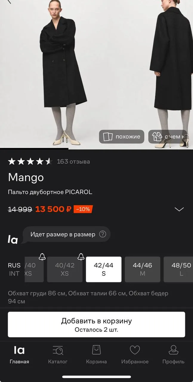 Цена на Lamoda 🔥