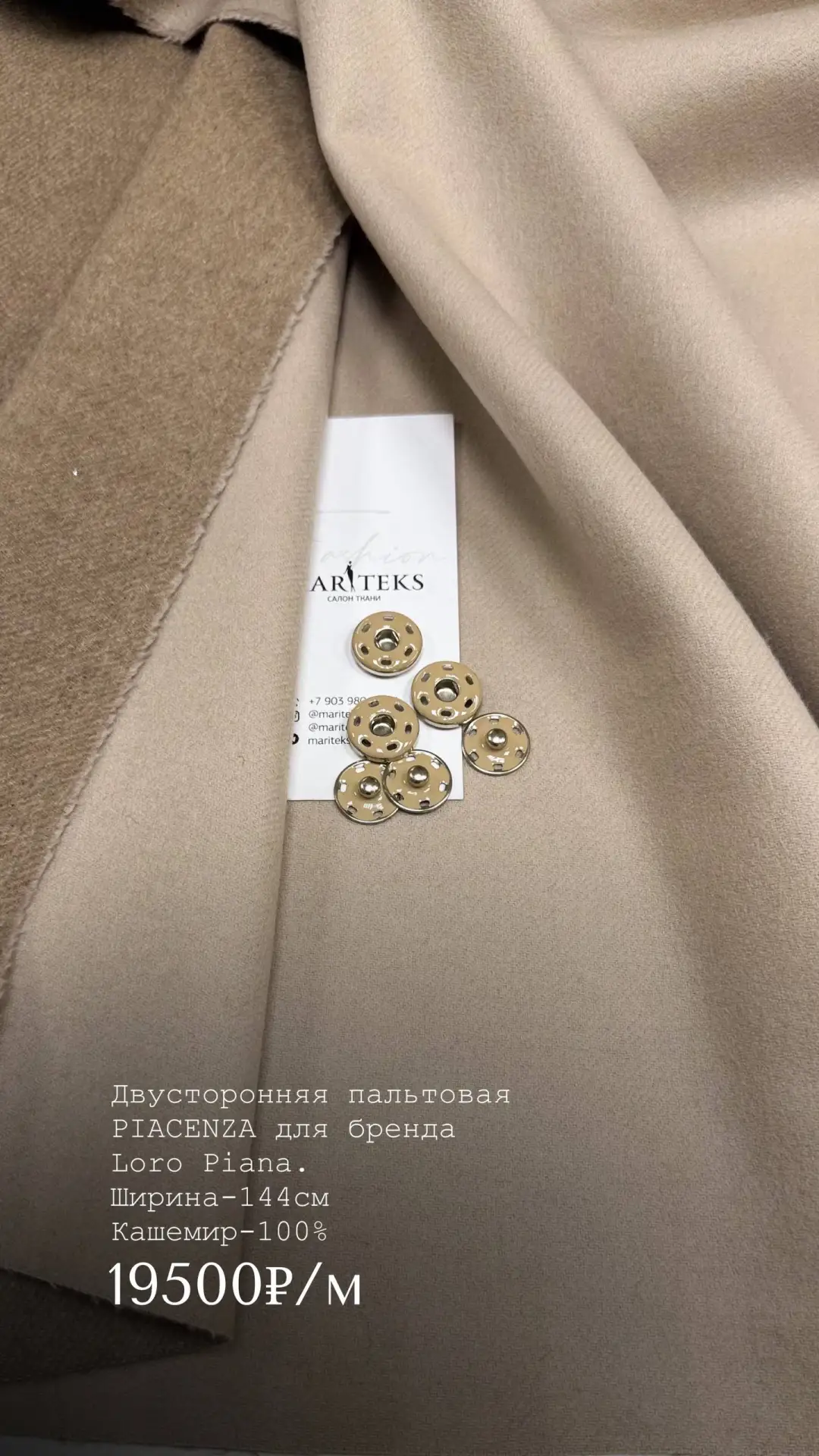 Двусторонняя пальтовая PIACENZA для бренда Loro Piana. Идеально на пальто, на жакет теп...