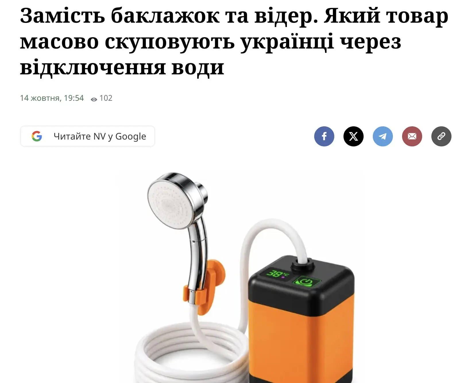 Украинцы массово скупают аккумуляторные души из-за отключений воды. Спрос вырос в 4 раз...