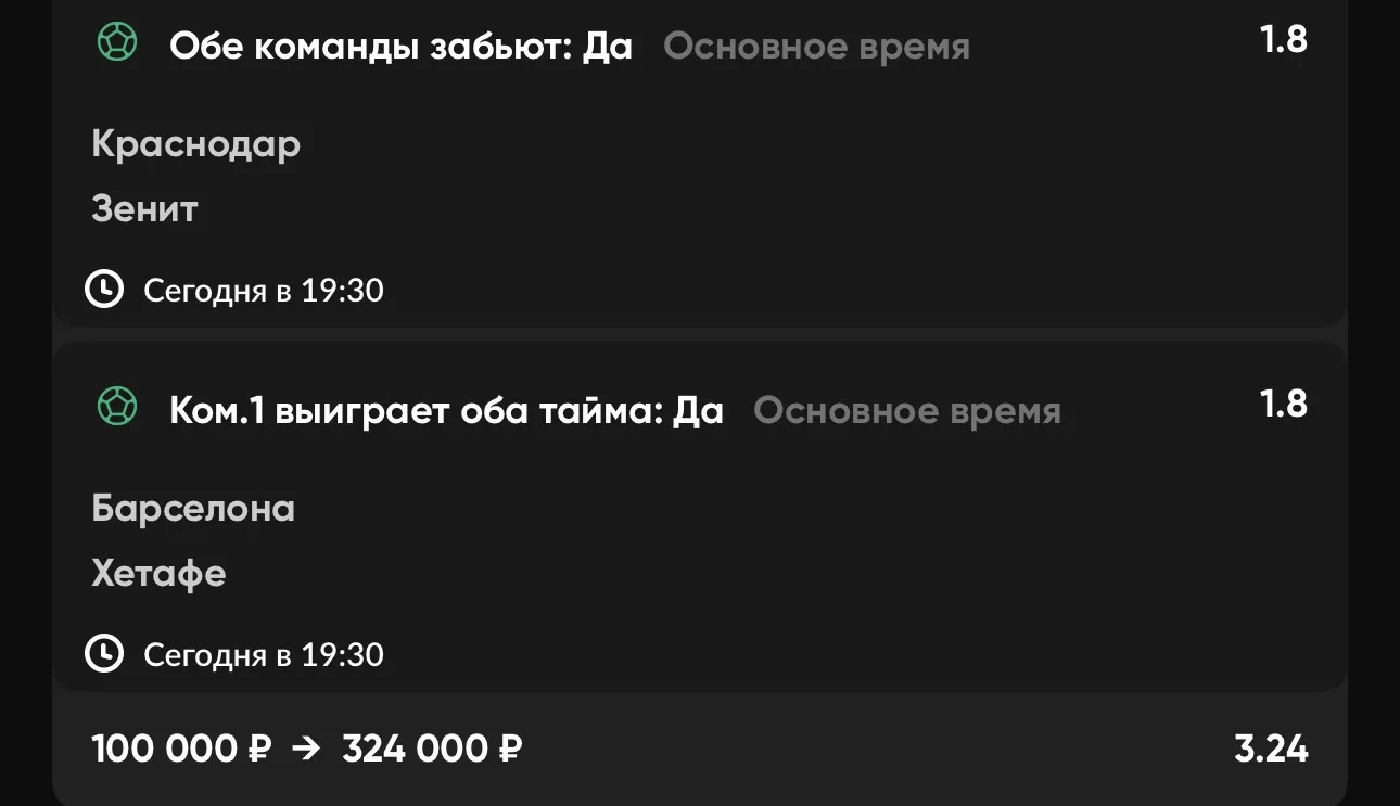ЭКСПРЕСС №5 ⚽️