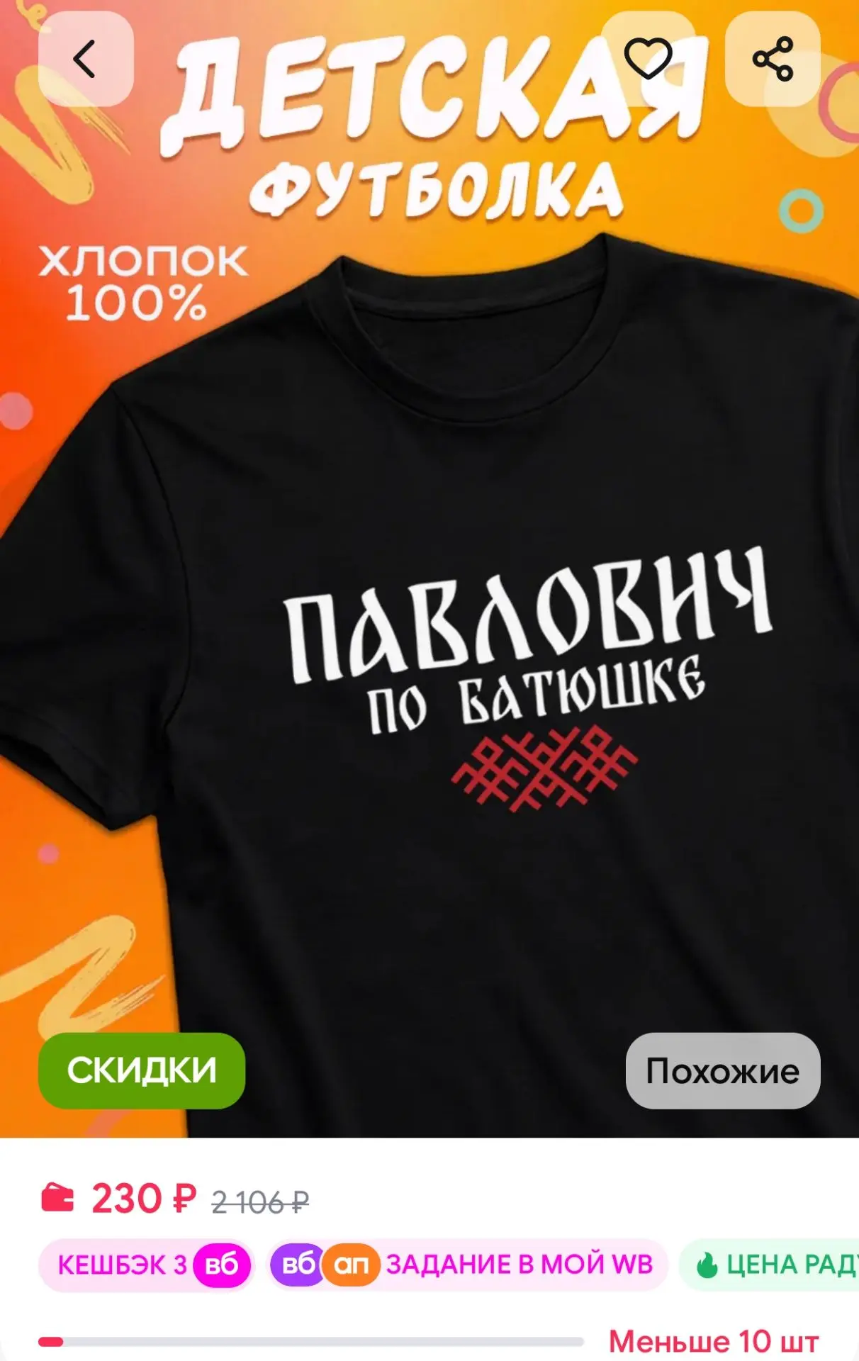 Детская футболка отчество Павлович Футболкин Art
