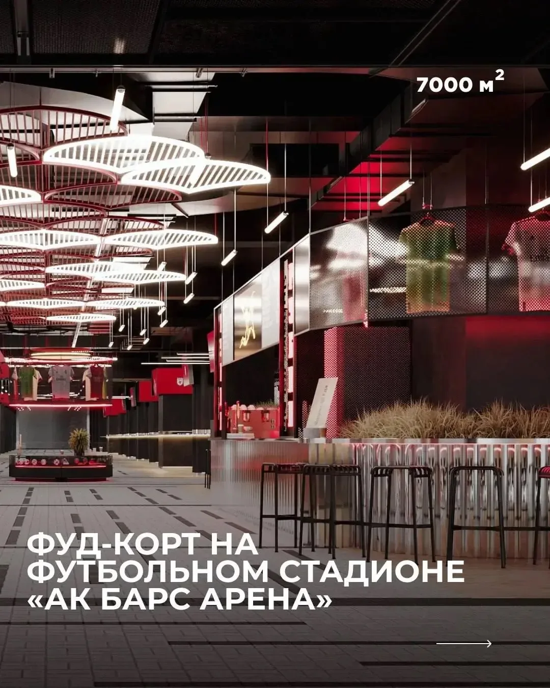 Казанцам показали проект фуд-корта на стадионе «Ак Барс Арена»
