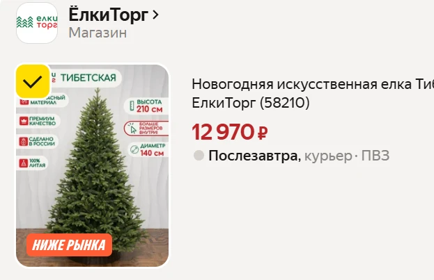 ЛИТАЯ 210 см 🎄Новогодняя искусственная елка Тибетская 210 см на Яндекс Маркет