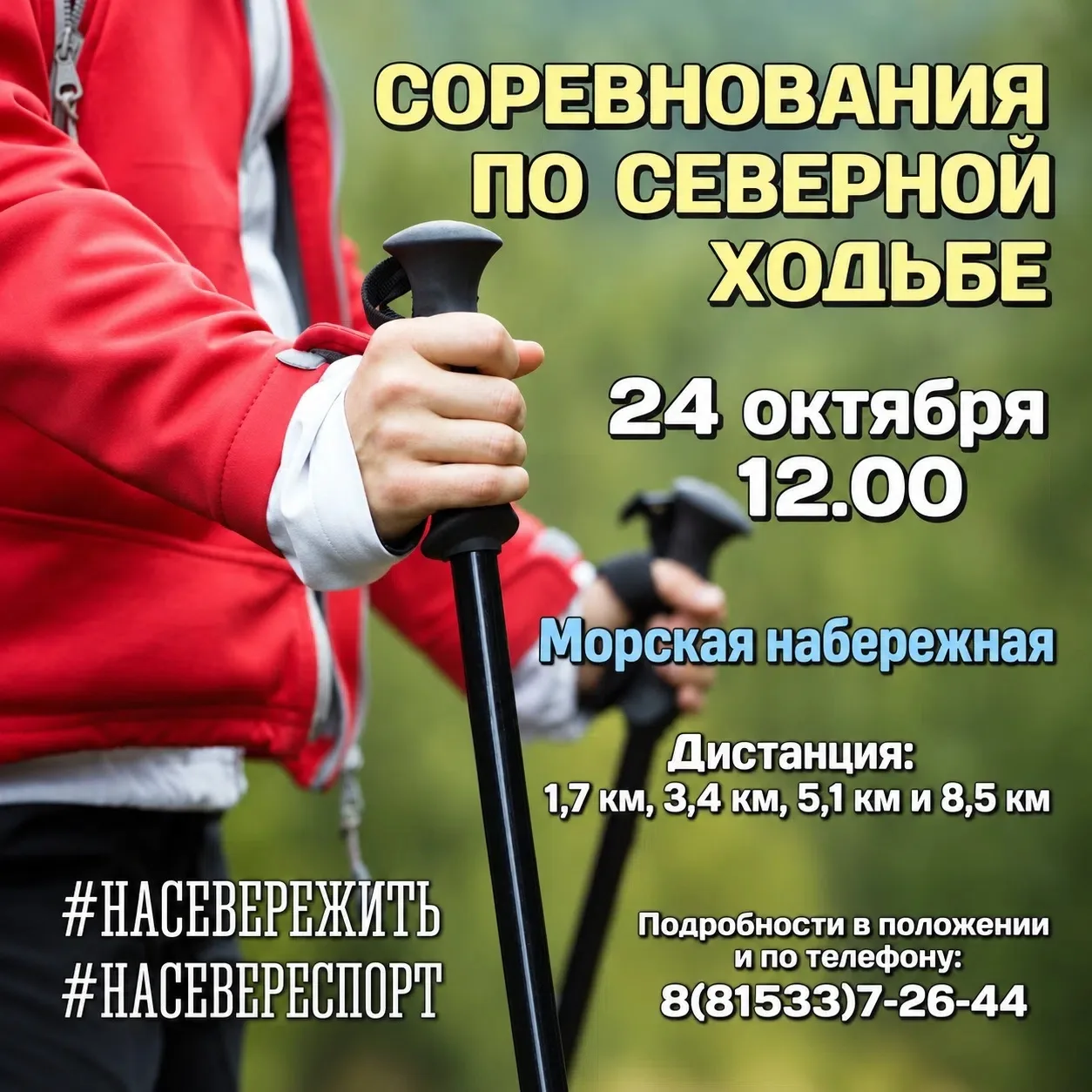 Соревнования по северной ходьбе 🚶‍♂