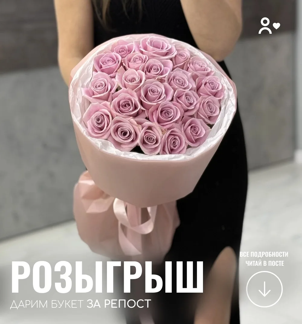 Вики Цветы Губкинский дарит букет роз за репост!