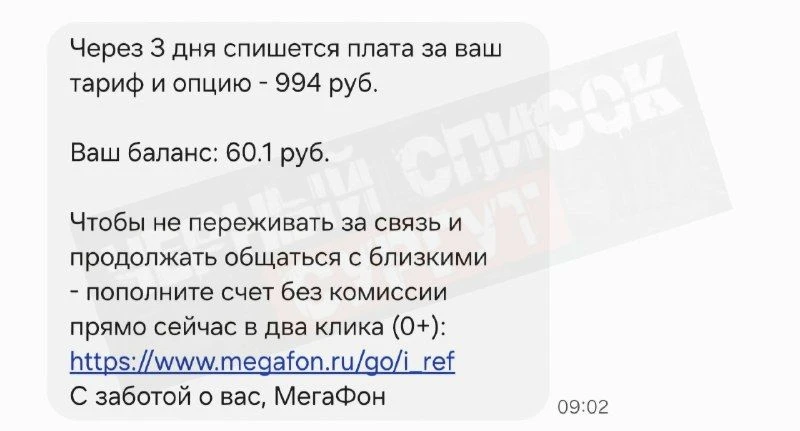 Мегафон обнаглели уже вкрай