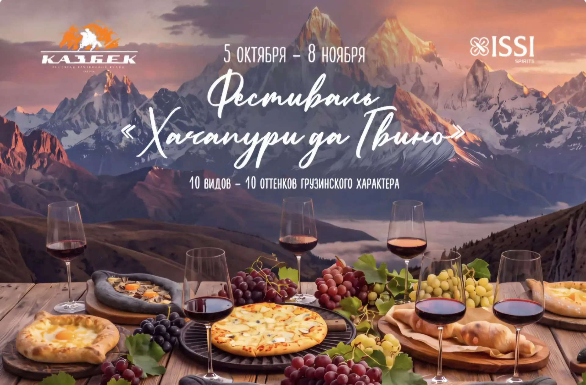 🧀 «Хачапури да Гвино» в «Казбеке» – парад хачапури и винные пейринги