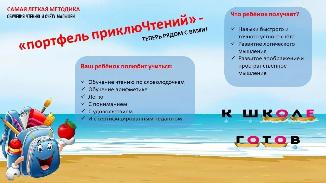 Тема: «Портфель приклюЧтений» - подготовка к школе, которая увлекает!