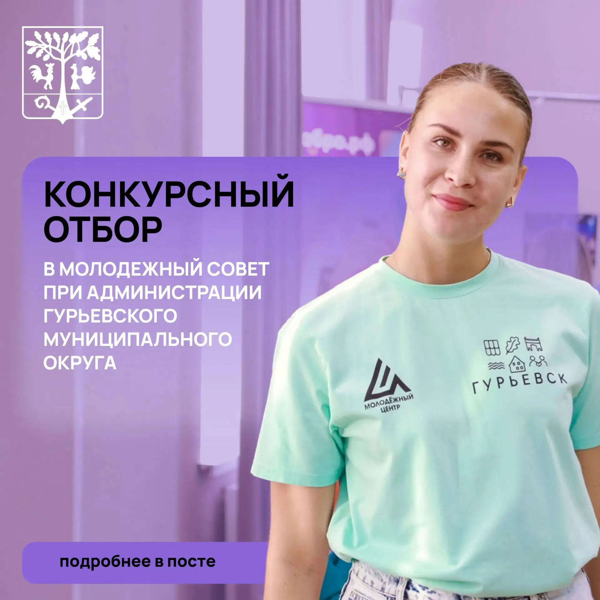Если тебе не безразлично будущее нашего округа, и ты готов воплощать идеи, а не просто ...