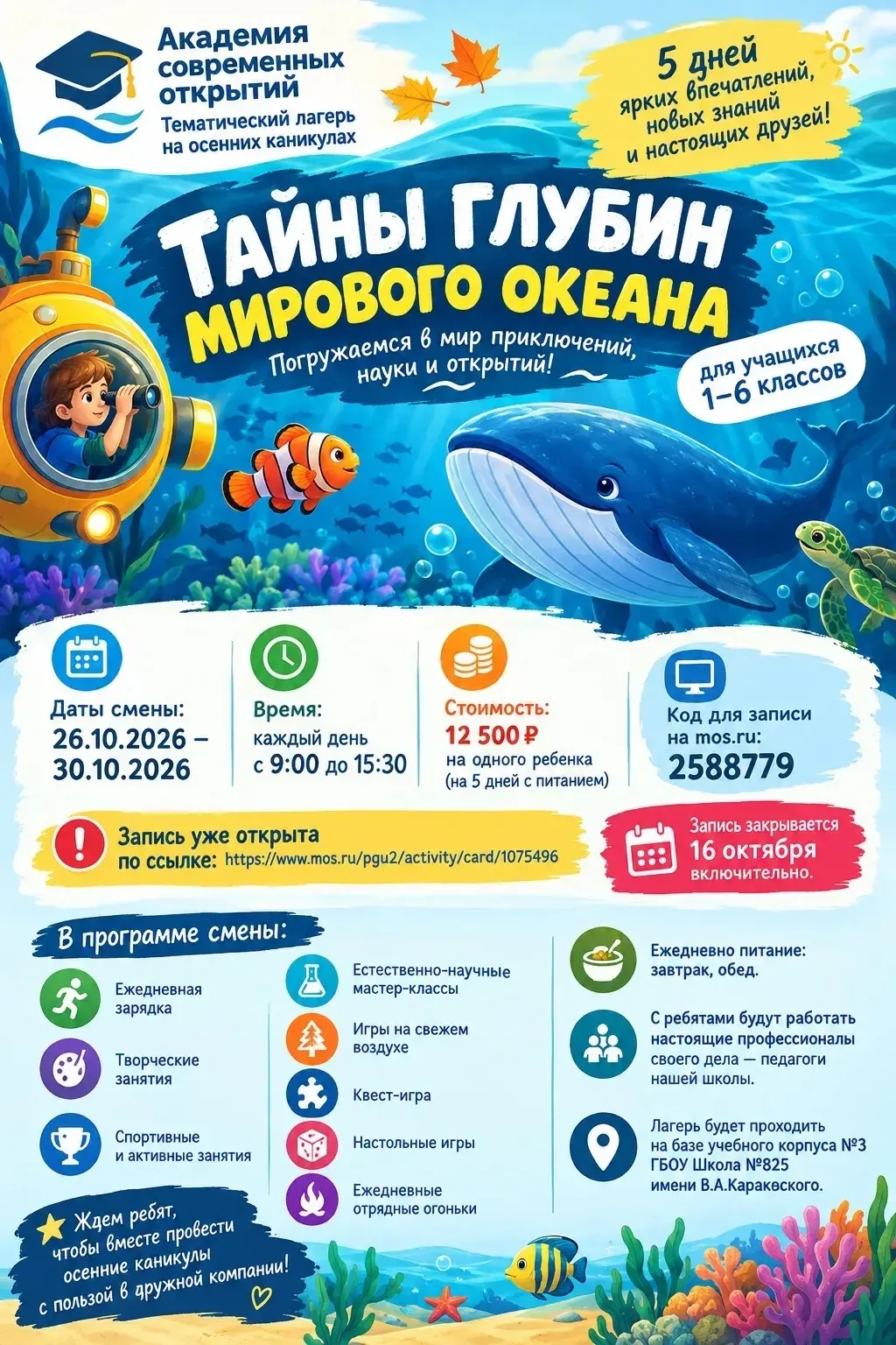 💫 Наш тематический лагерь «Академия современных открытий» продолжает работать для вас ...