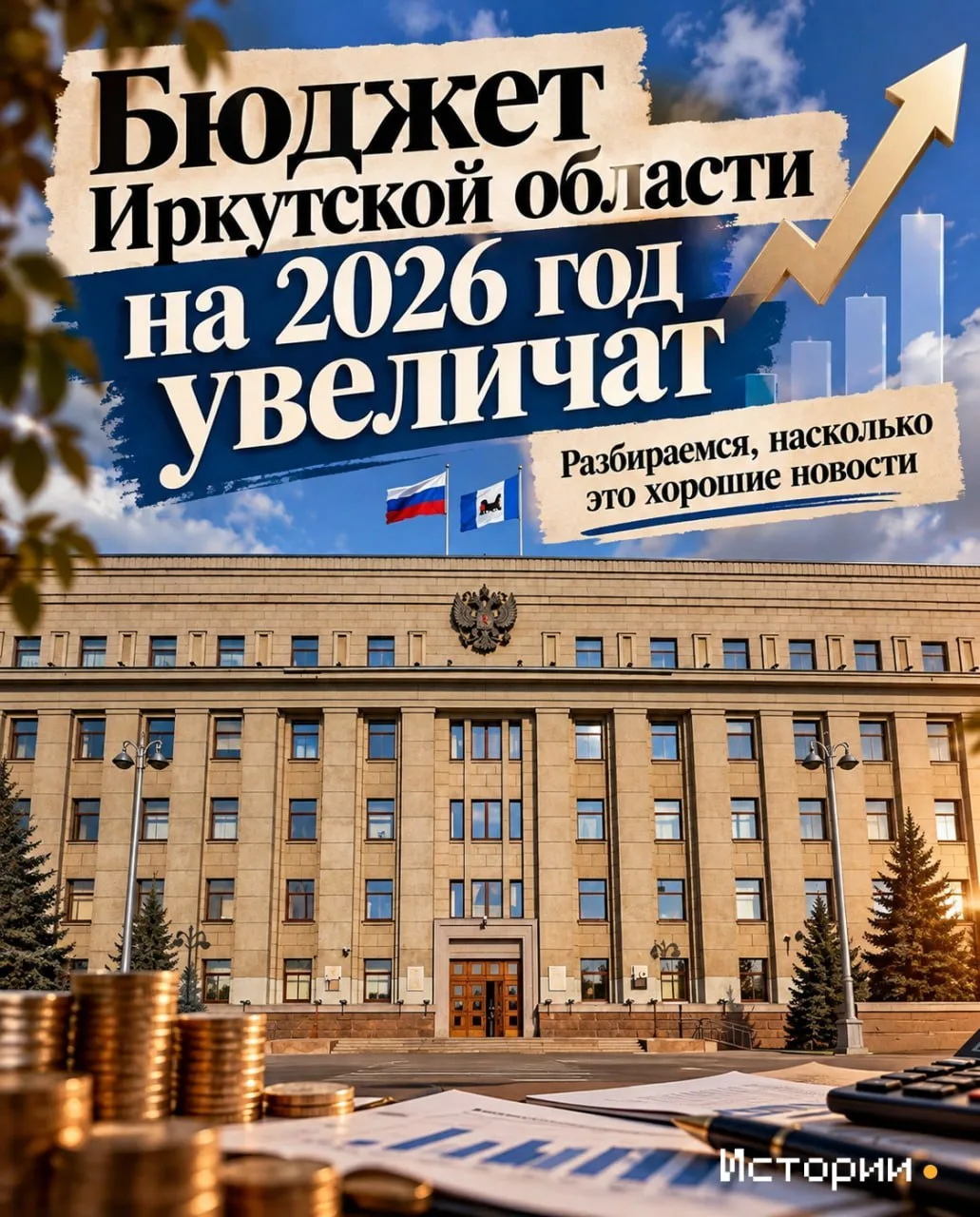 Прибавка к бюджету — почти 17 миллиардов