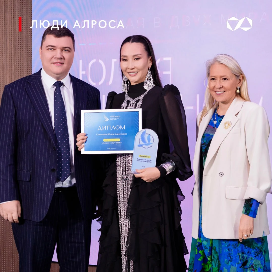 🏆 Геолог АЛРОСА — «Лучшая в двух мирах»