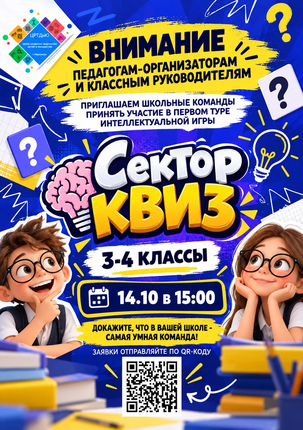 🧠 ШКОЛЬНЫЕ КОМАНДЫ, ВРЕМЯ ПРОВЕРИТЬ СЕБЯ!