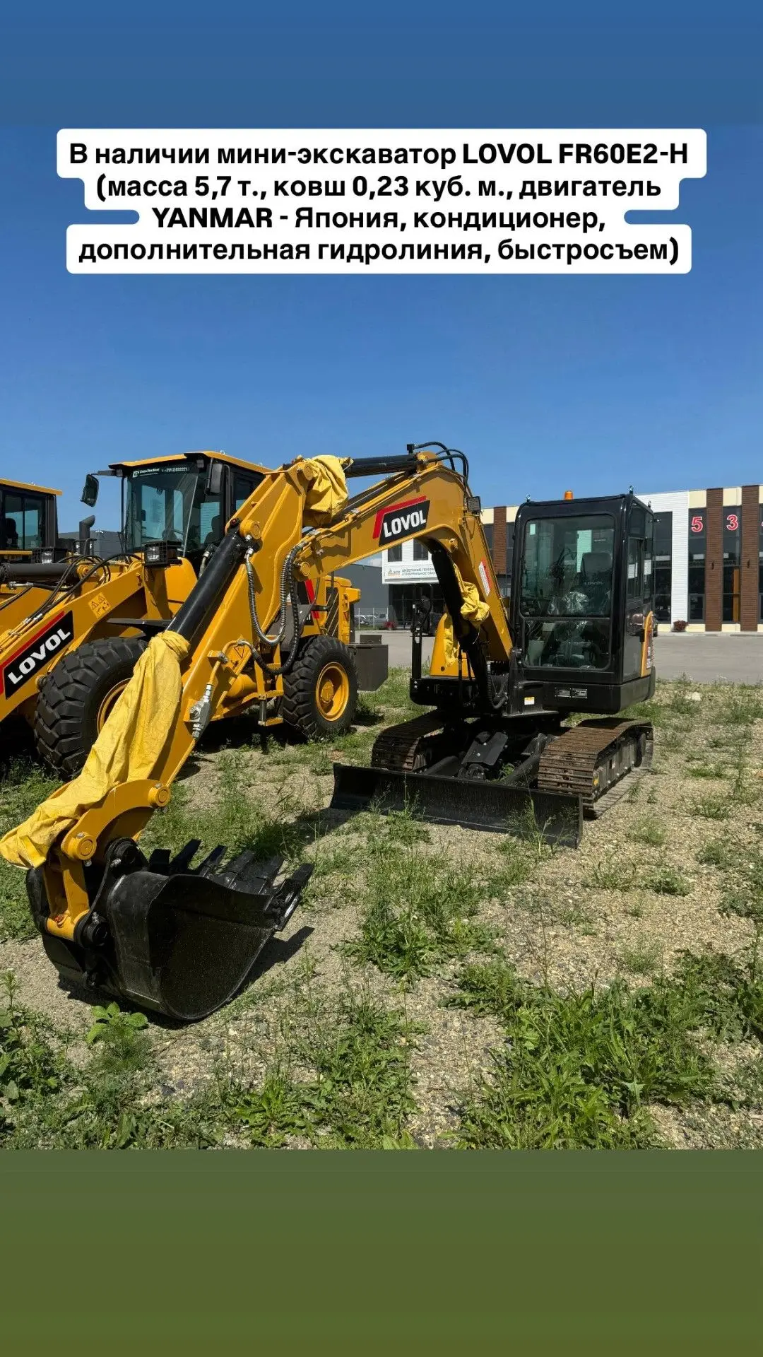 Новое поступление техники Ловол г. Барнаул