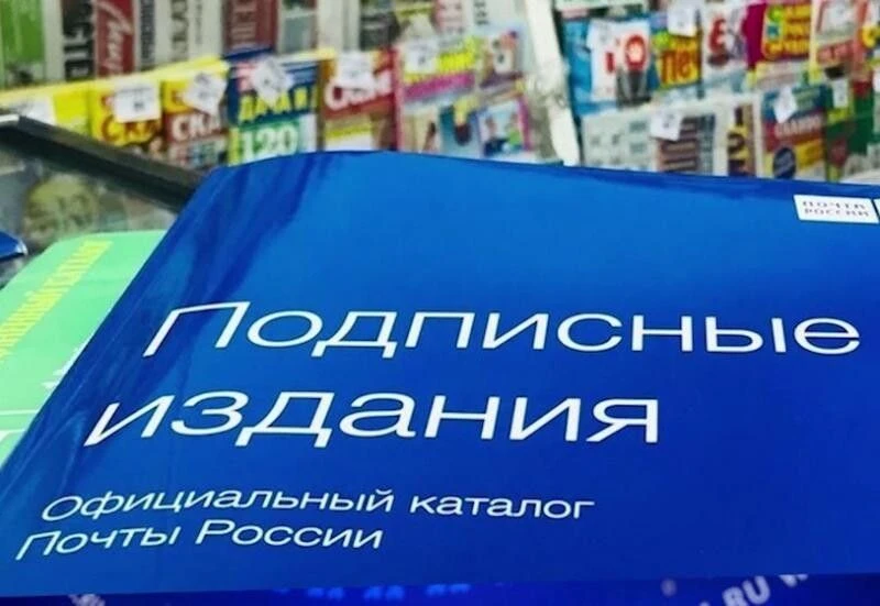 Жители Башкирии могут подписаться на любимые газеты и журналы с осенней скидкой