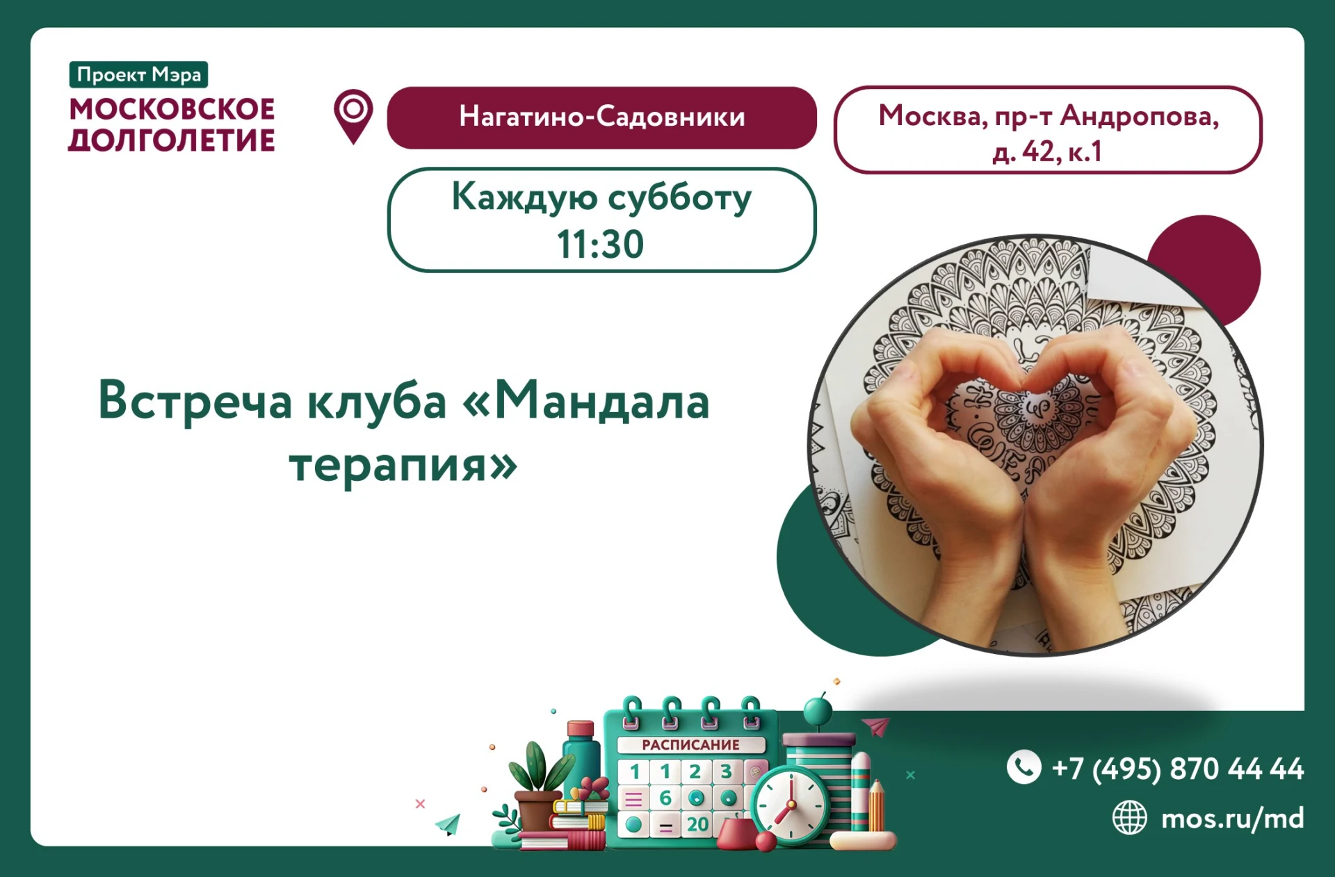 🎨 ВСТРЕЧА КЛУБА «МАНДАЛА ТЕРАПИЯ»