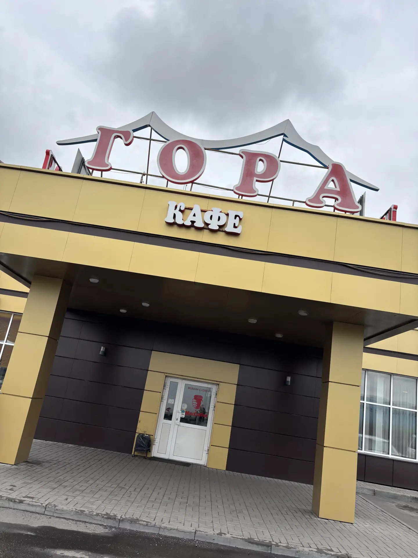 Будете ехать мимо этого кафе