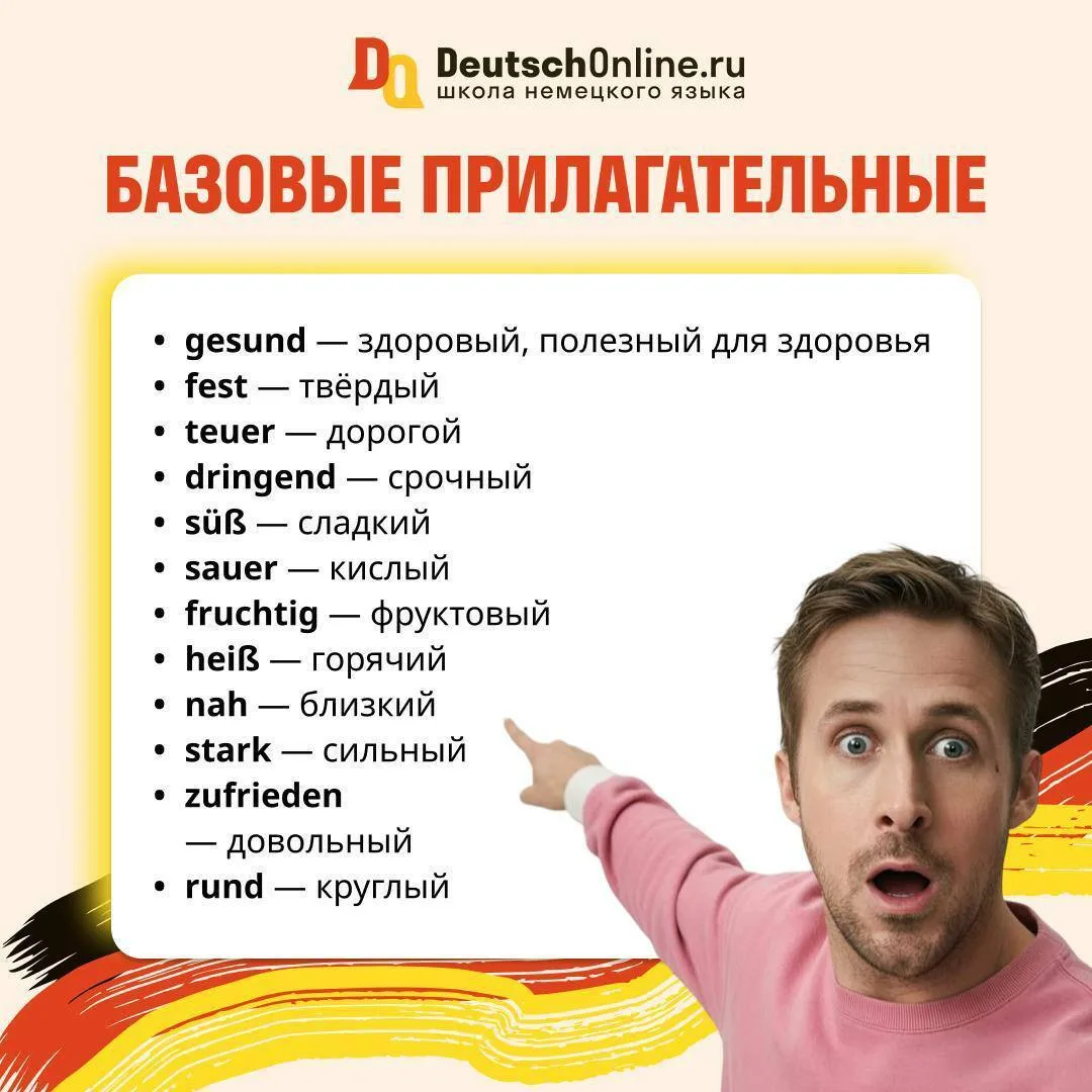 Базовые прилагательные + примеры 🔥