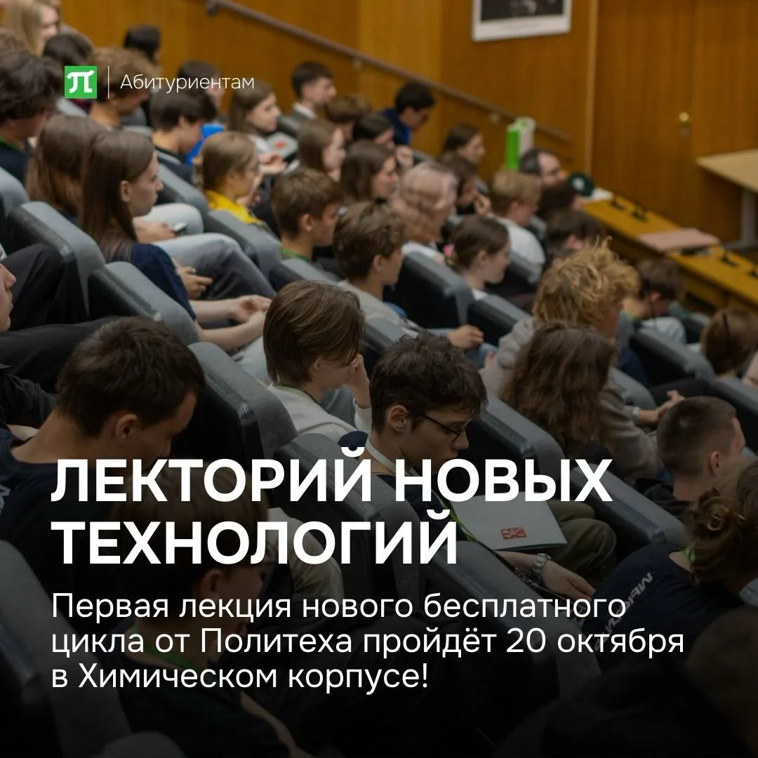 Лекторий новых технологий: как наука превращается в продукт 🔬