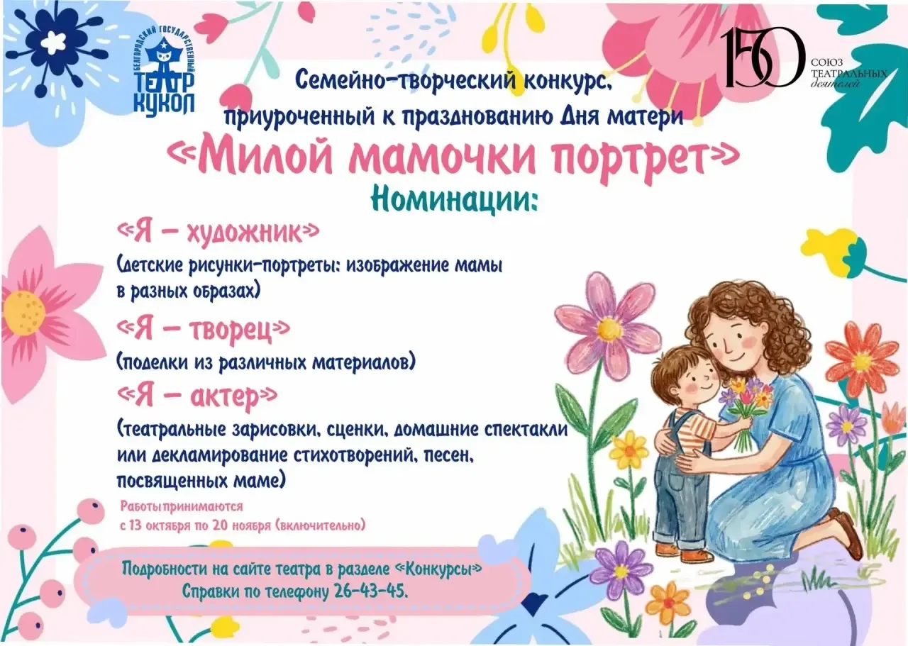 🤱 Театр кукол ко Дню матери запустил конкурс «Милой мамочки портрет» —  работы на него...