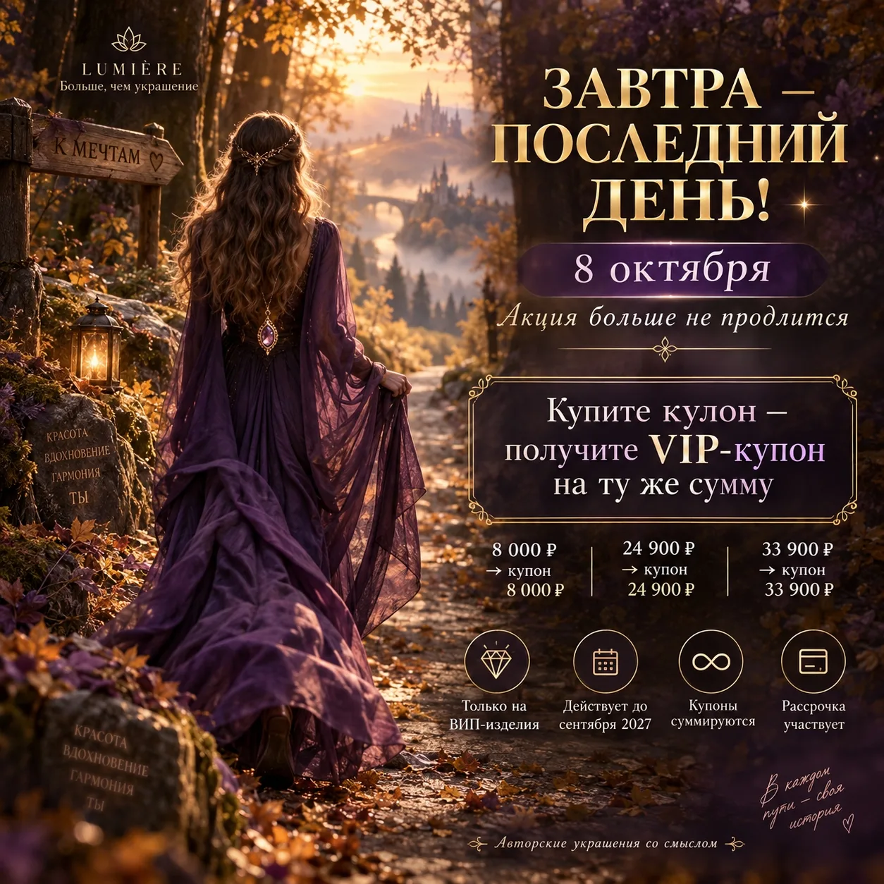 🔥 ЗАВТРА — ПОСЛЕДНИЙ ДЕНЬ АКЦИИ С ВИП-КУПОНАМИ!
