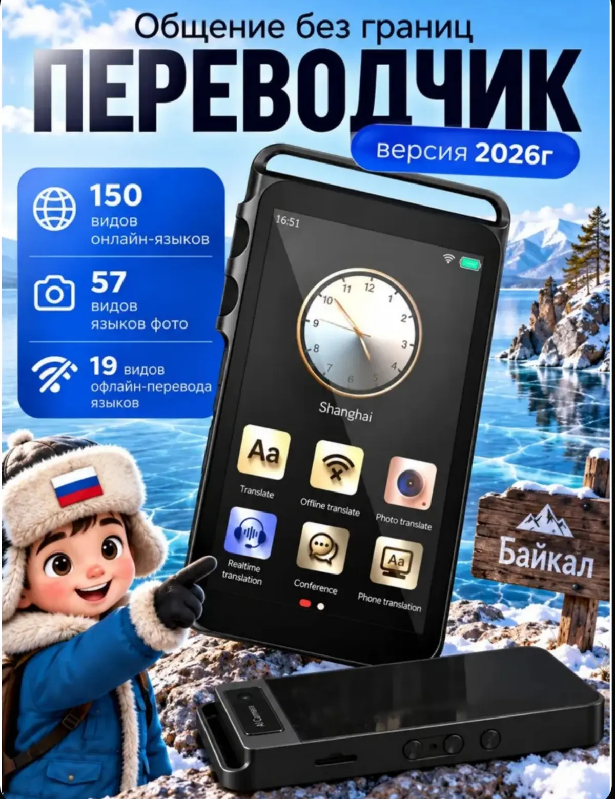 ☑️ Карманный голосовой переводчик (150 языков, Wi-Fi / Офлайн, с фотопереводом)