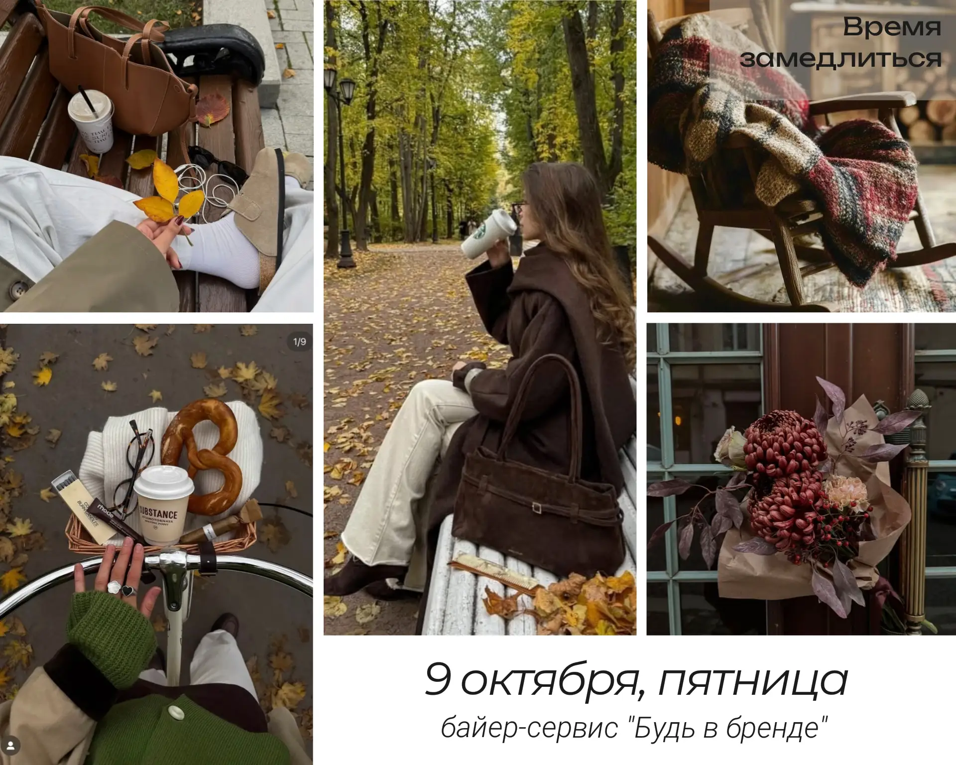9 октября