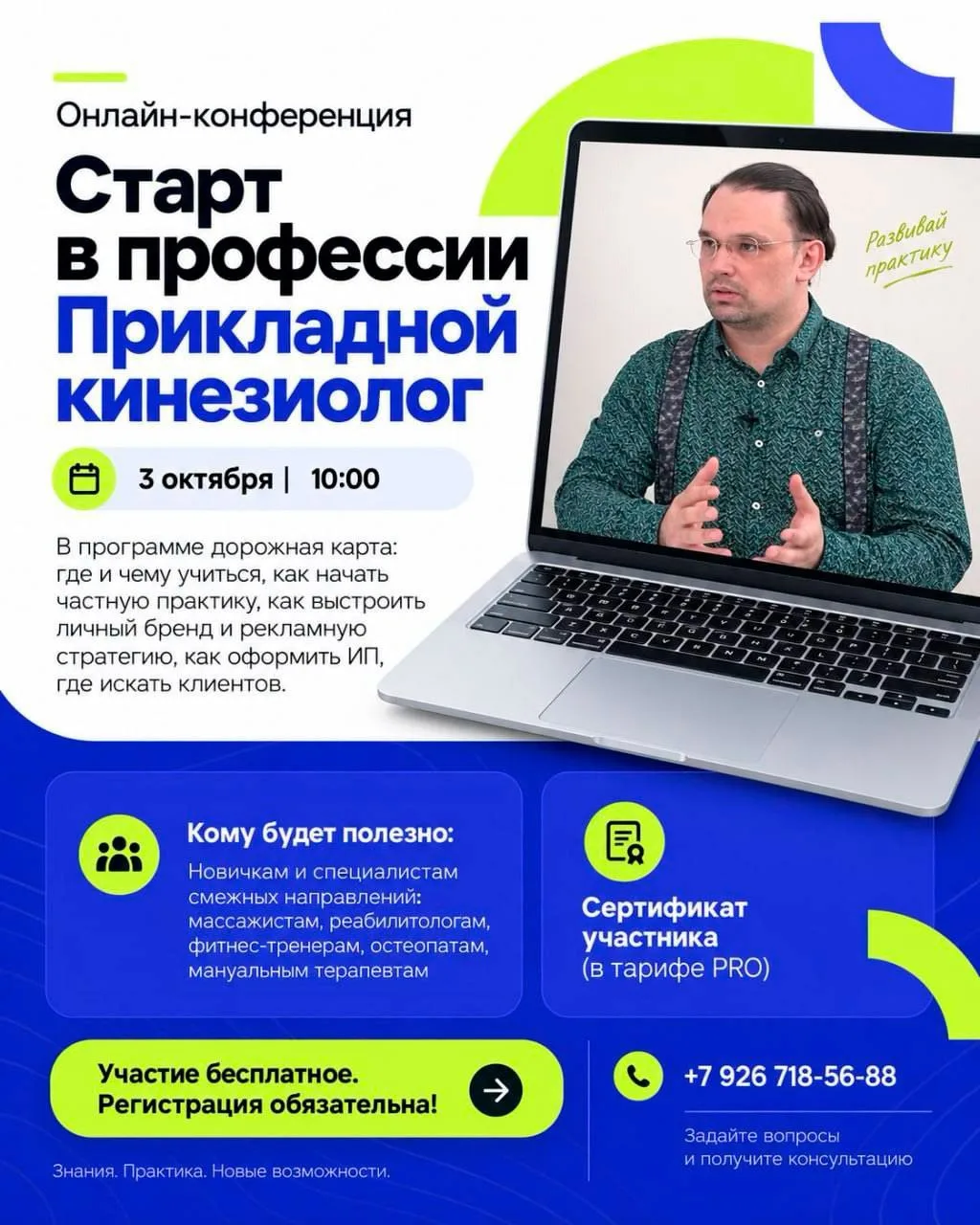 Уважаемые коллеги и дорогие друзья! 3 октября приглашаем вас принять участие в онлайн к...