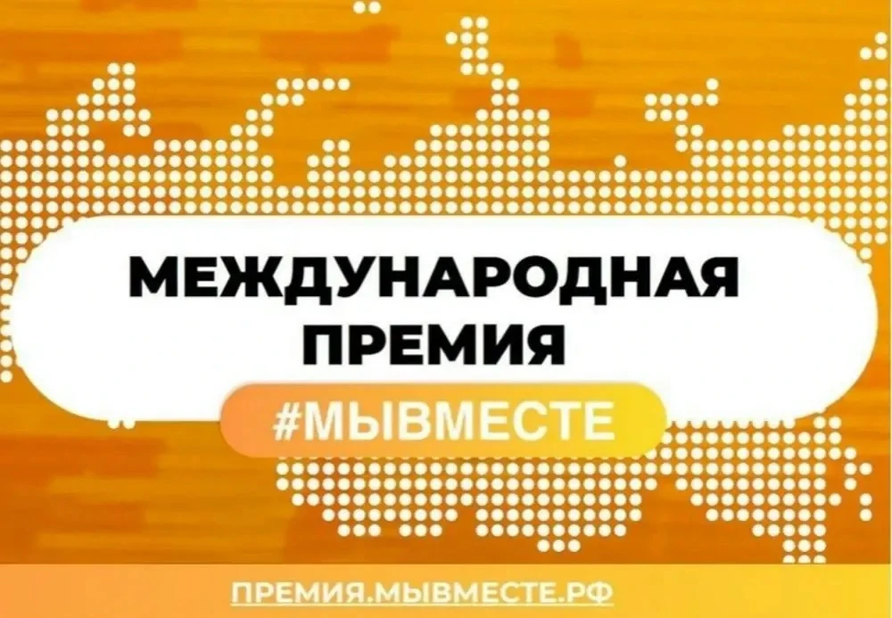 Группа компаний «Росводоканал» стала финалистом международной премии «#МЫВМЕСТЕ-2026» в...