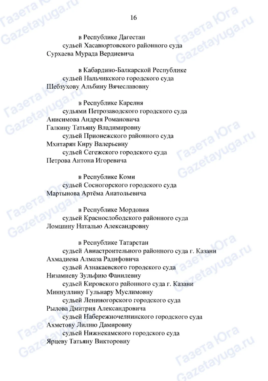Альбина Шебзухова назначена судьей нальчикского горсуда.