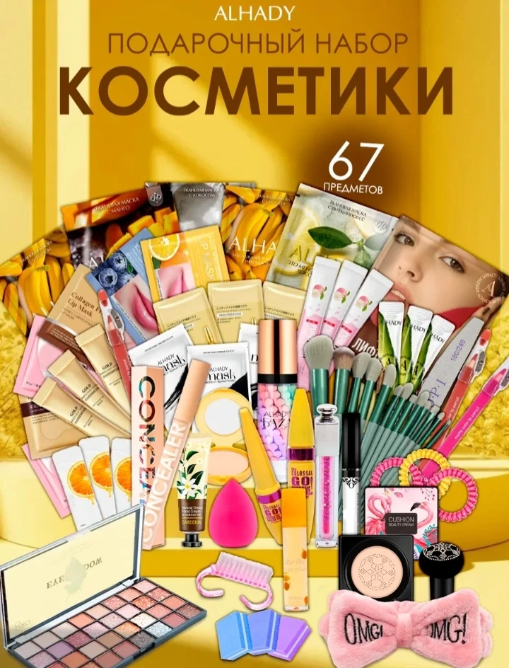 💞 Подарочный набор косметики для макияжа, бьюти бокс