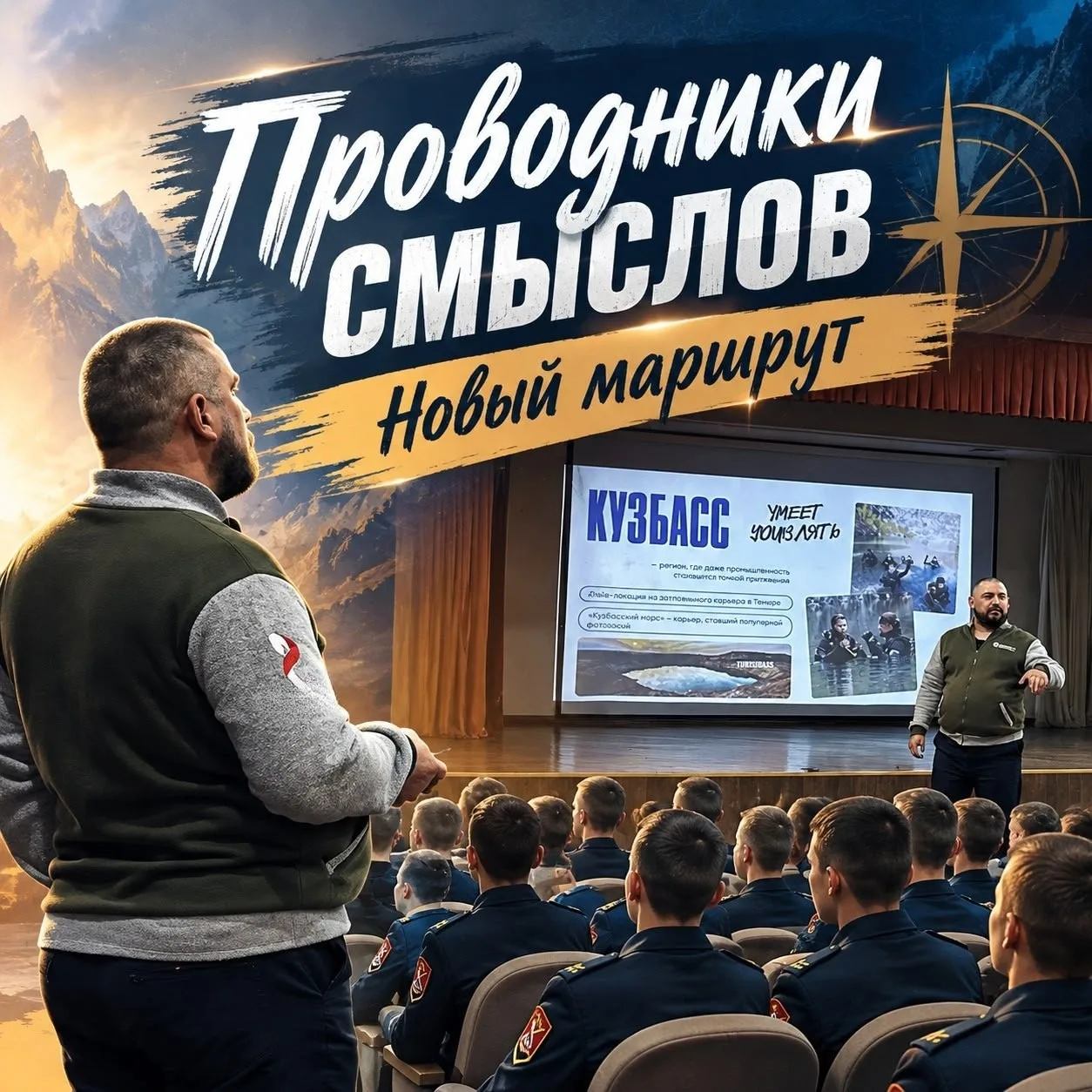 🧭«Проводники смыслов. Новый маршрут»