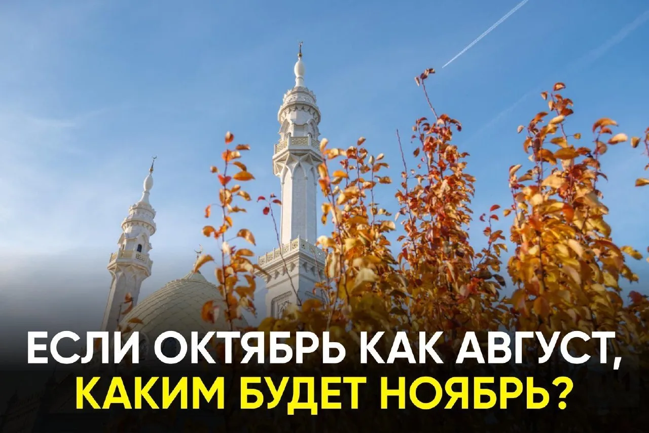 🌤 Татарстан прощается с теплом — или нет?