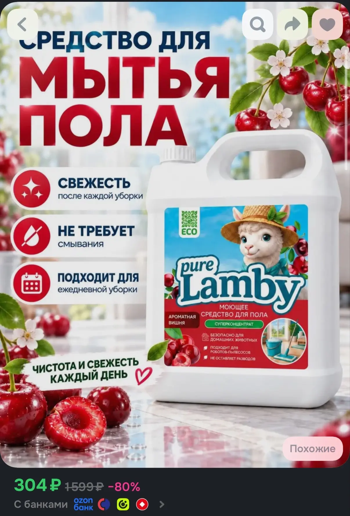 Средство для мытья полов 5л, Purelamby Ароматная вишня 🍒