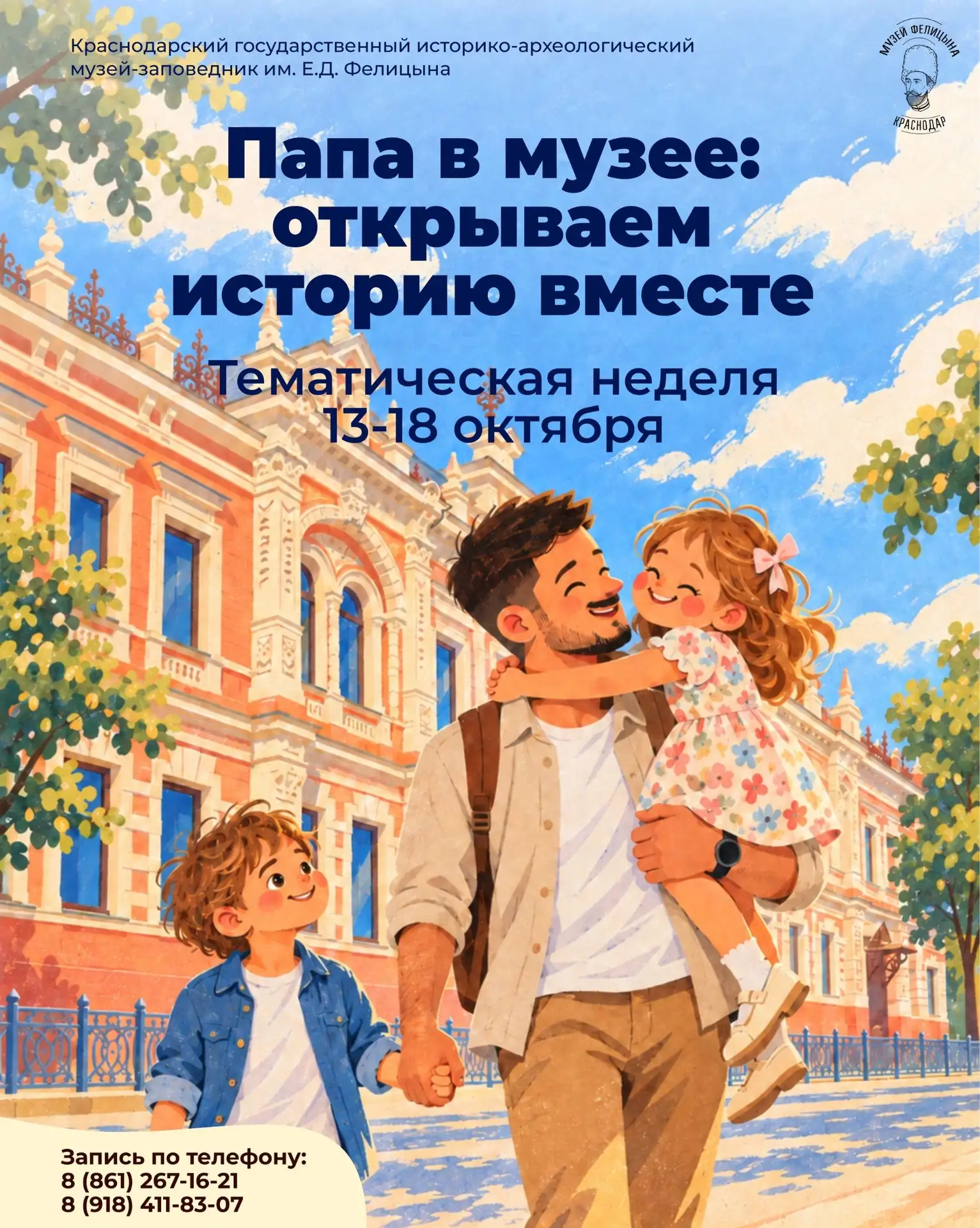 👨‍👧‍👦 Папа в музее: открываем историю вместе