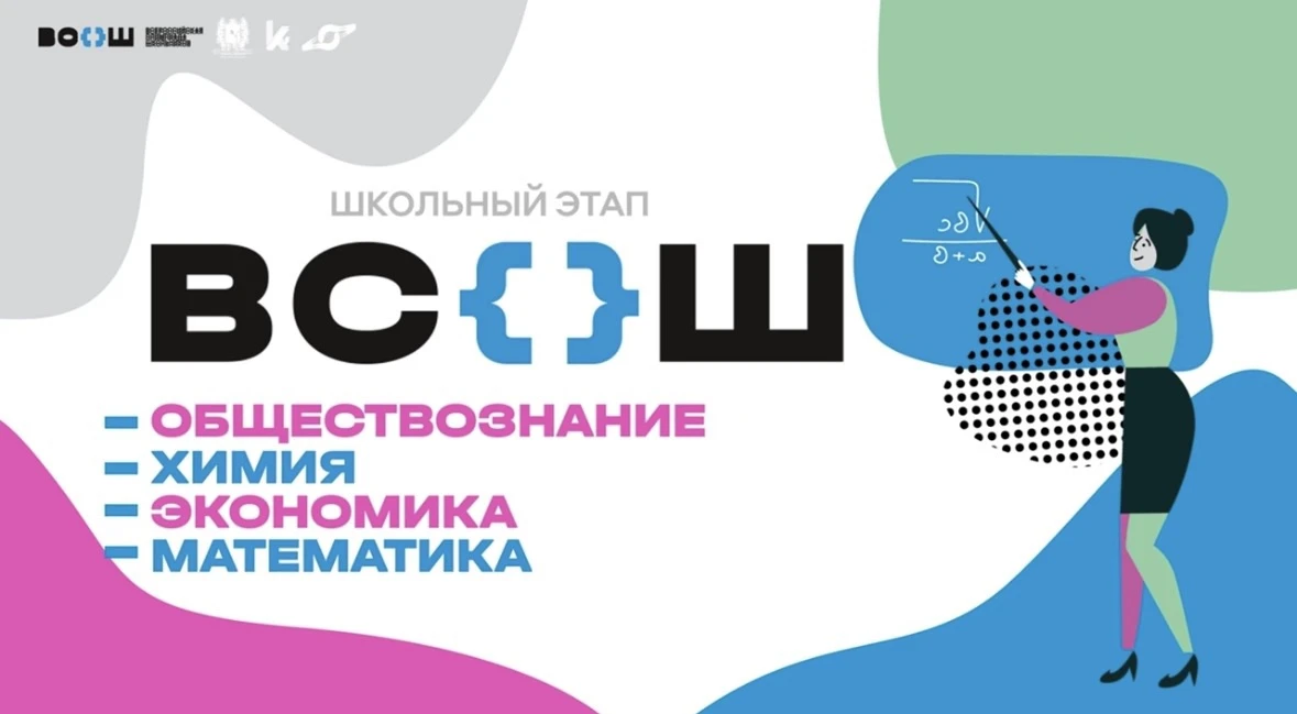 Шестая неделя всероссийской олимпиады школьников: продолжаем академический путь