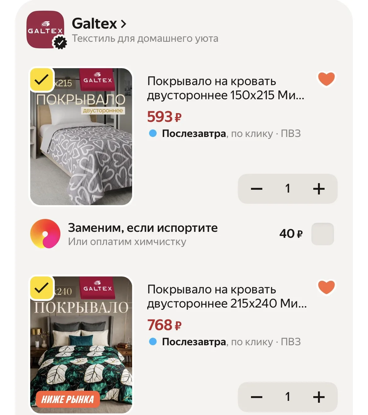 Покрывало на кровать двустороннее GALTEX