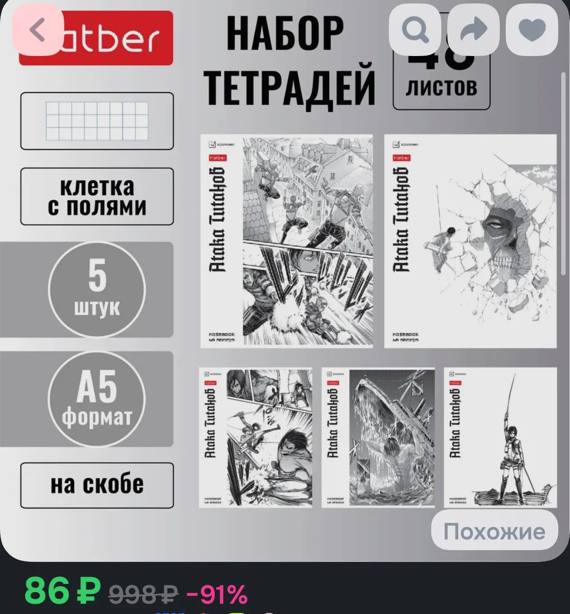 Тетрадь 48 листов в клетку 5 штук А5 Атака Титанов Манга Комикс