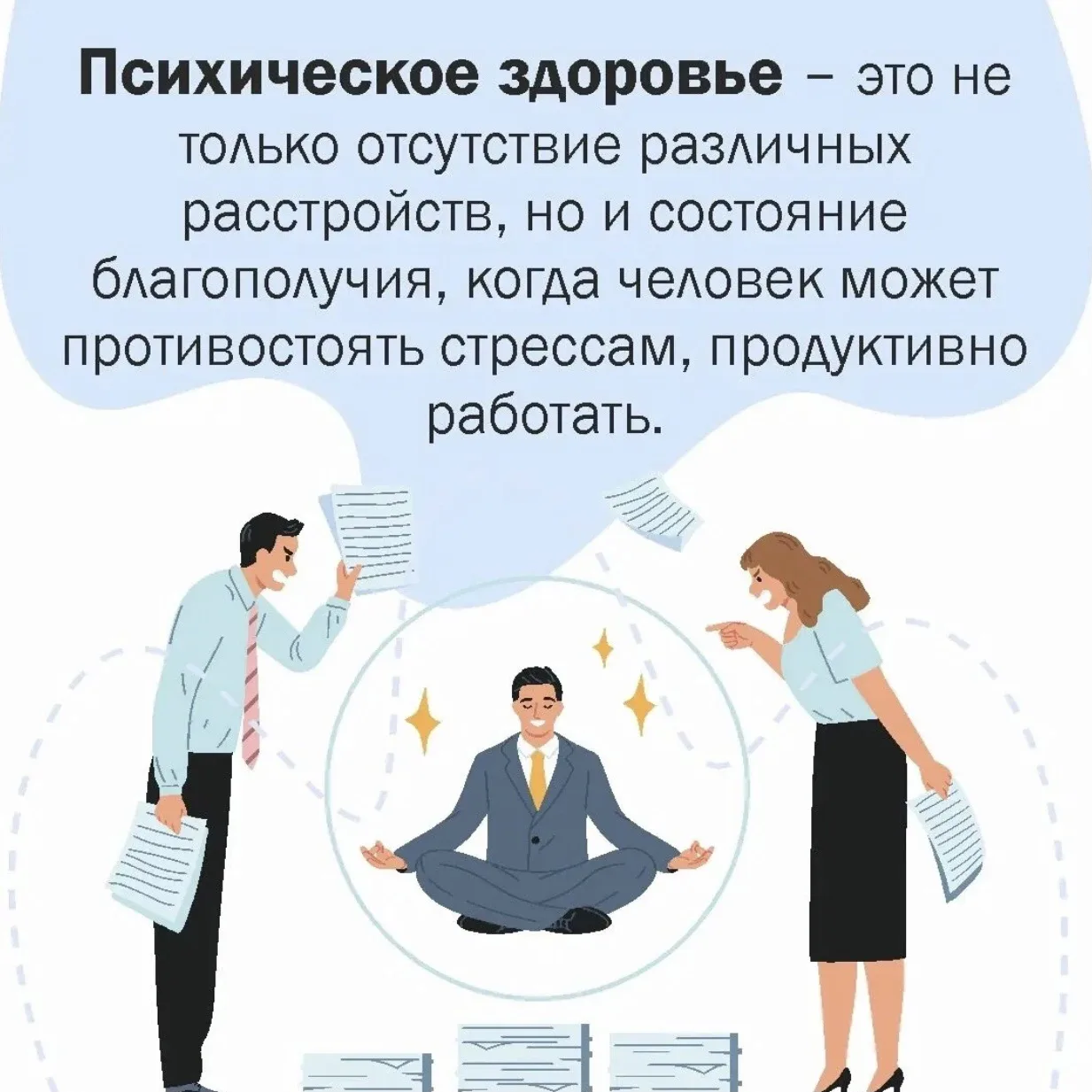 Для поддержания психического здоровья рекомендуется: