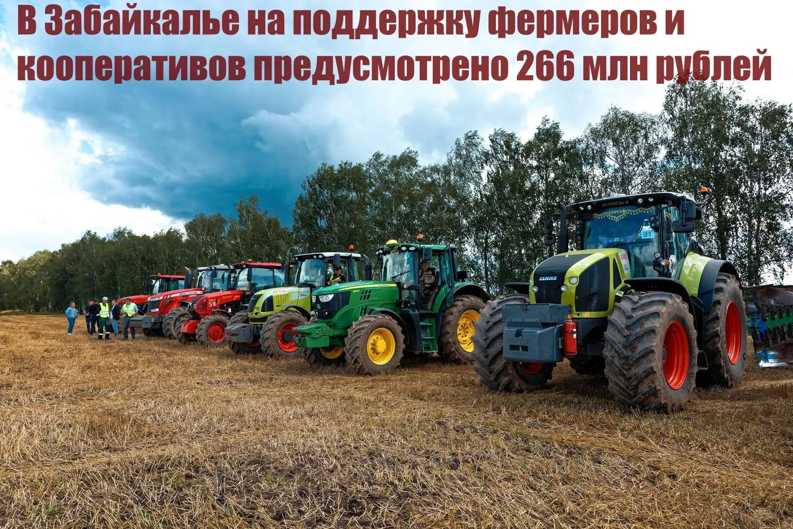 В Забайкалье на поддержку фермеров и кооперативов предусмотрено 266 млн рублей